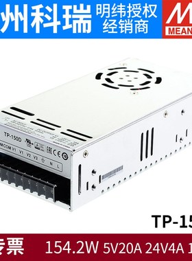 台湾明纬TP-150 D/B/C/A开关电源 5V15A/24V3A/12V0.6A 三路输出