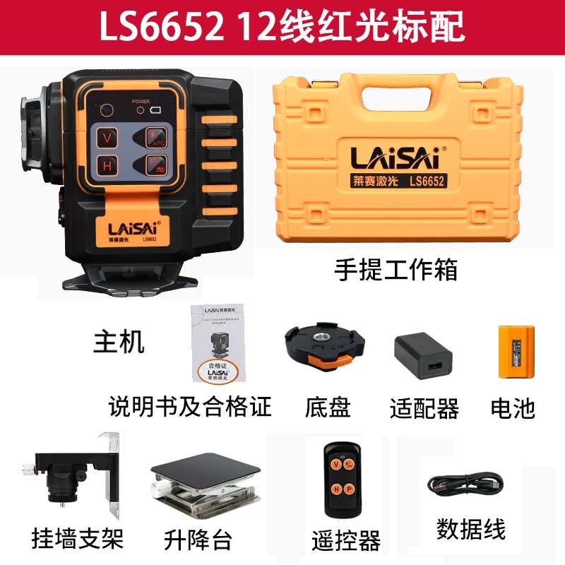 莱赛水平仪绿光高精度强光细线激光12平水仪红外线十二线自动打线