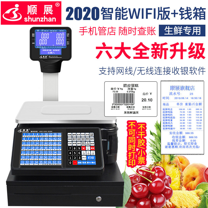 顺展条码秤超市称商用称重打码不干胶标签带打印电子收银秤一体机