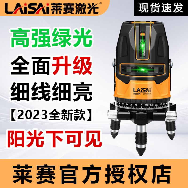 莱赛水平仪高精度强光细线绿光红外线3/5/12线自动打线激光标线仪