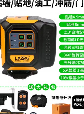 莱赛LSG6653激光水平仪绿光高精度强光细线自动打线12线贴墙仪