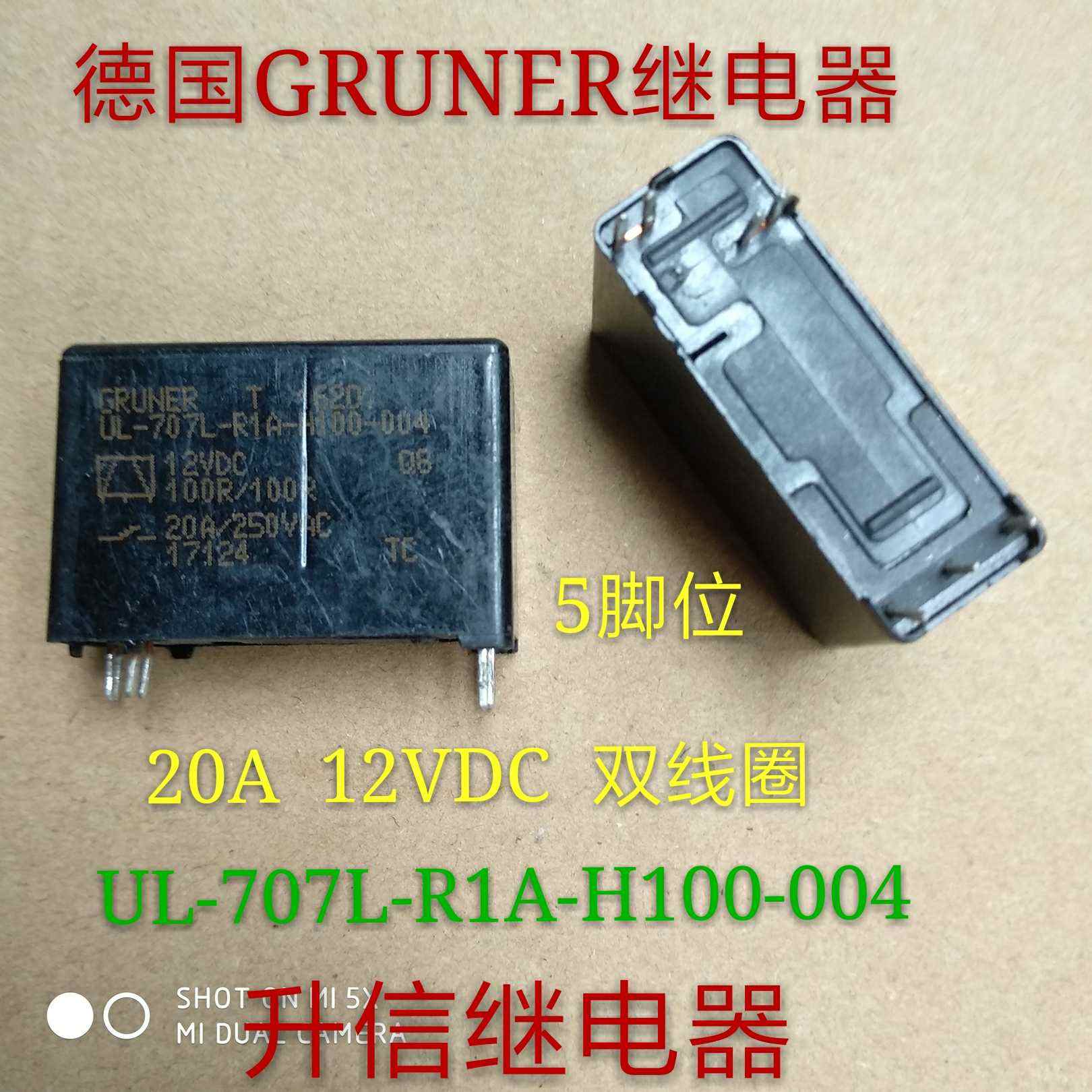 GRUNER继电器 UL-707L-R1A-H100-004 12VDC 20A双线圈 5脚