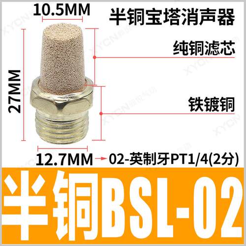 气动消声器1分/2分/3分/4分/6分G1全铜BSLM/BESL/BSL-01/02/03/04