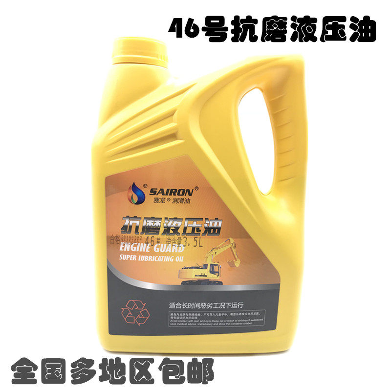 赛龙46#号抗磨液压油电梯叉车千斤顶油泵升降机挖掘机装载车油,厨房电器,商用制热电器配件,淘宝优惠券,粉丝福利购,淘宝优惠卷