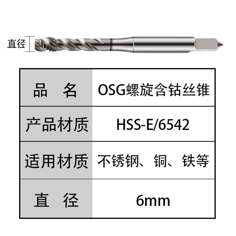 镀钴OSG丝锥螺尖攻丝不锈钢专用机用丝锥先端丝锥丝攻m3/m4m5m6m8