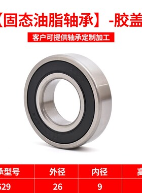 固体油脂608 6004 6005 6006防水灰尘耐腐蚀酸碱免维护深沟球轴承
