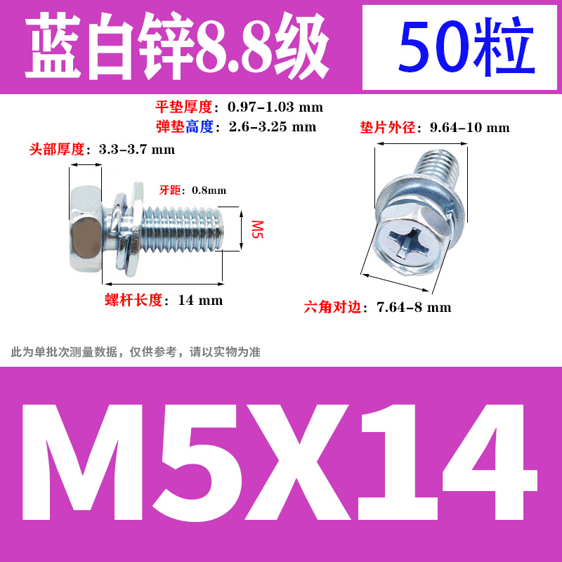 8.8级GB/T9074.13十字外六角组合螺丝三组合平弹垫螺栓M4M5M6-M10
