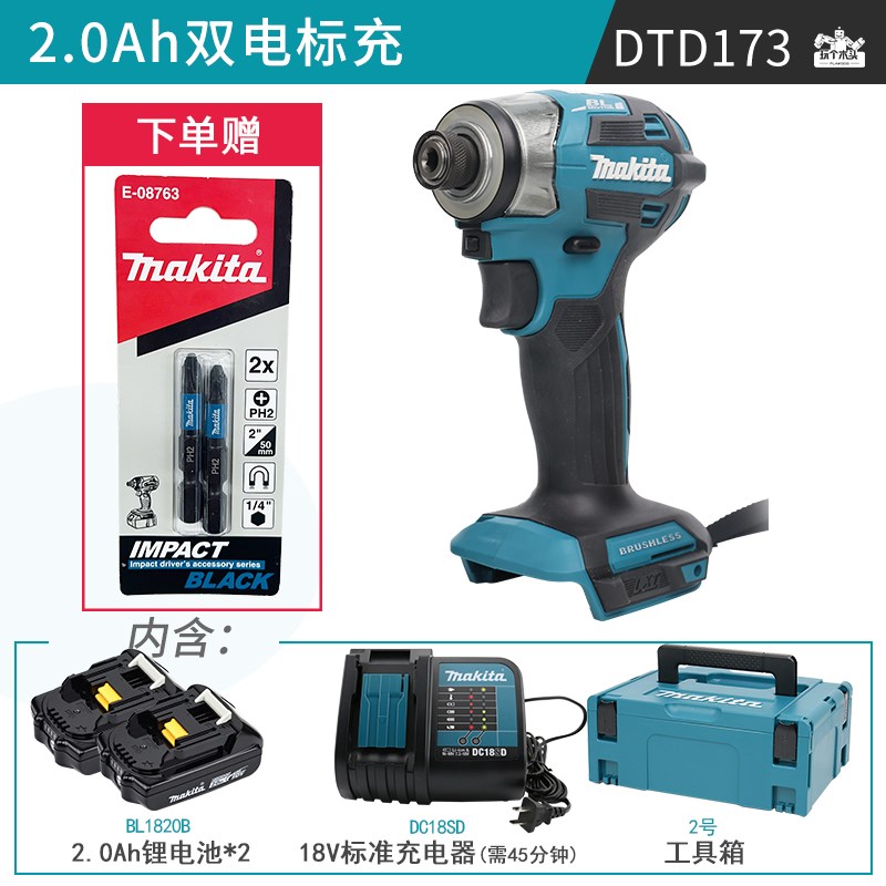 牧田TD173充电式起子机18V无刷电动螺丝刀冲击批多功能起子电钻