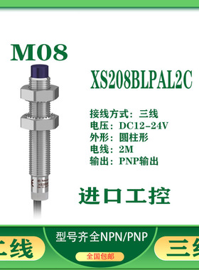 接近开关XS208BLNA2 XS12BLNAL2C XS218BLNAL2C XS230BLPAL2C 24V