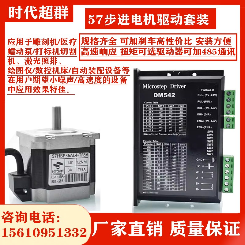 马达DM542扭矩1.2/1.8/2.8/2.8控制器57开Q环两相步进电机驱动套