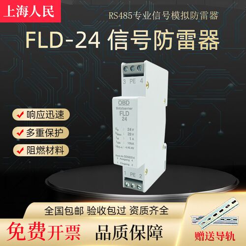 进口品质网络信号防雷器FLD24V浪涌保护器RS485通讯模拟避雷器