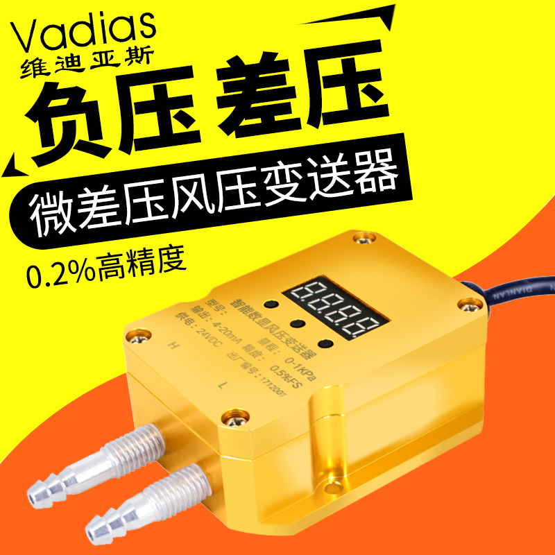 风压变送器微差压传感器压差rs485负压4-20mA风机压力管道0-5V10V