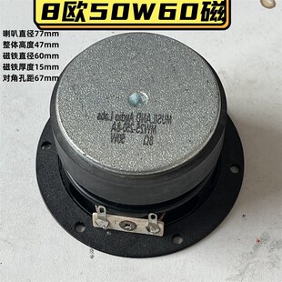 2.5寸低音喇叭2.5寸hifi全频8欧重低音77MM直径60磁