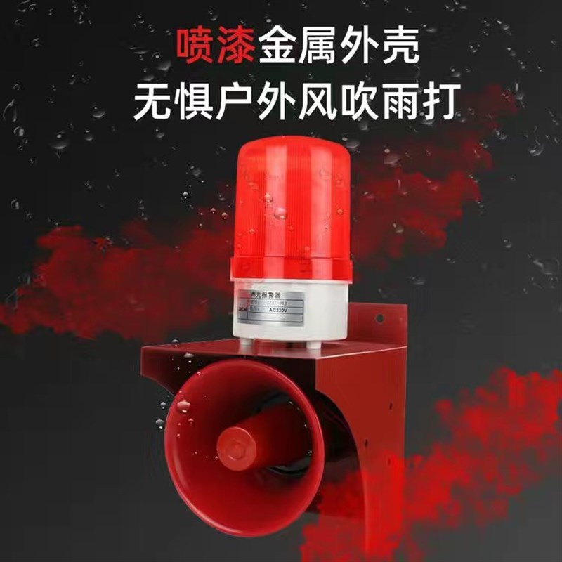 宗强声光一体报警器220V高y分贝户外防雨远程无线遥控断电报警喇