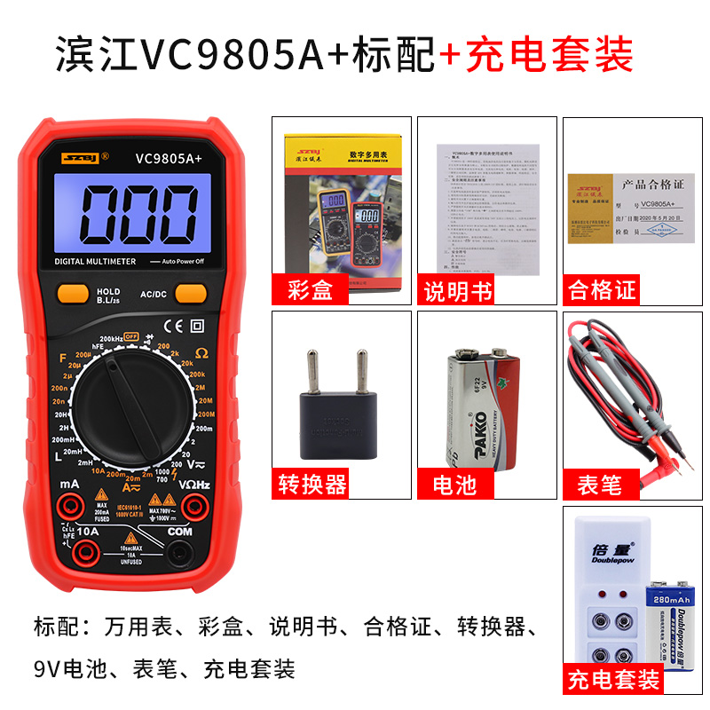深圳滨江仪表VC9805A+电感电容频率测量的高精度数字万用表