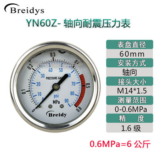 压力表YN60Z轴向不锈钢耐震压力表测水压气压通用0-1.6/100MPa