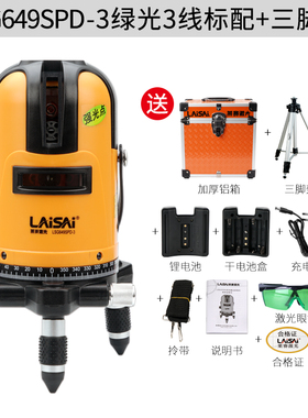 莱赛水平仪蓝绿光三线五线激光标线仪高精度强光红外线平水仪G649