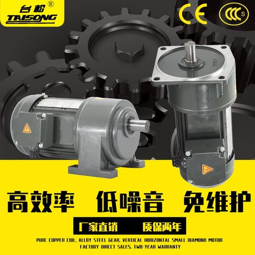 台松齿轮减速电机220380V立卧式200W400W750W1.5KW变频调速小金刚