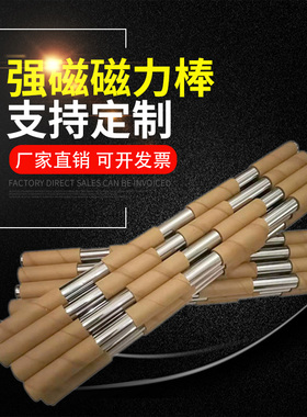 强磁棒12000斯磁铁棒耐温除铁棒强磁吸力棒磁棒磁力架永磁