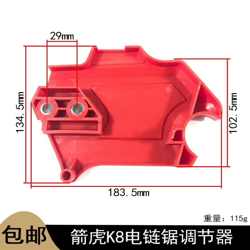 箭虎K8电链锯调节器电锯边盖链条导板外壳链条松紧器塑料边盖配件