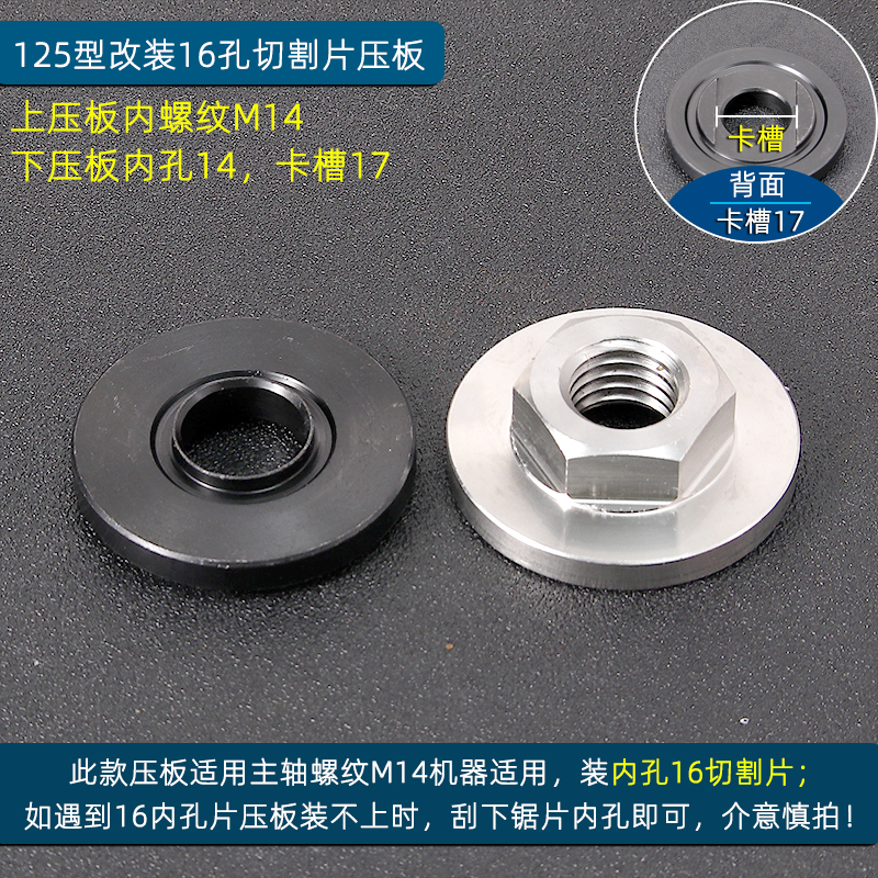 角磨机125改100压板装100mm114mm切割片配件大全抛光机切割机夹板