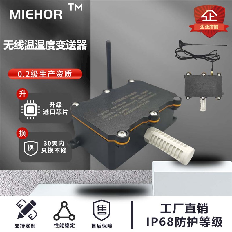 NB无线温湿度传感器变送器4G远传温湿度计高精度lora蔬菜大棚仓库