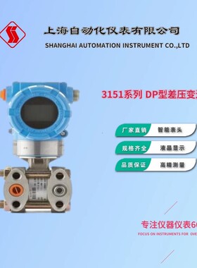 上海自动化仪表一厂3151GP/DP压力变送器上自仪差压感测器4-20mA