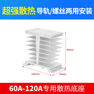 单相三相通用固态继电器散热器SSR可控硅10A25A40A铝制底座散热片