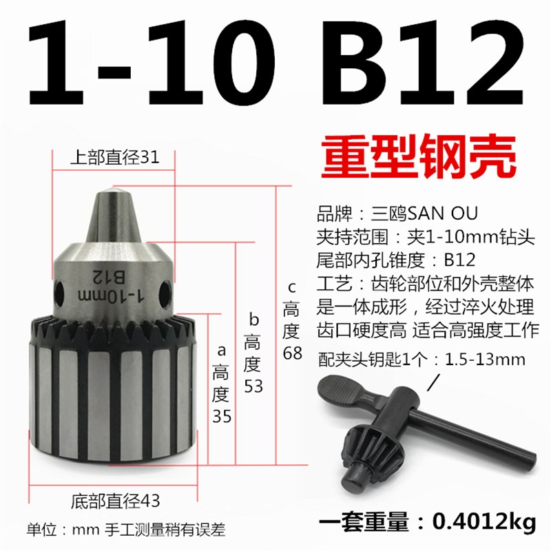 三鸥钻夹头钻床台钻夹头钢壳 重型三爪夹头锥度钻夹头B16 B18 B22