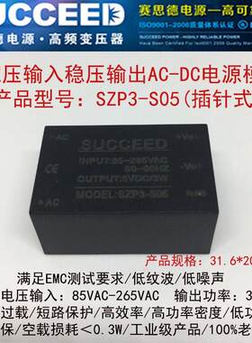 赛思德AC-DC电源模组SZP3-S05宽电压输入隔离稳压针脚电源产品