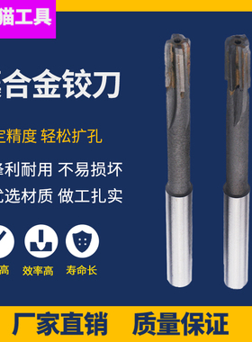 HSS镶合金铰刀12.98 13.98 14.98 15.98 16.98 17.98 18.98 19.98