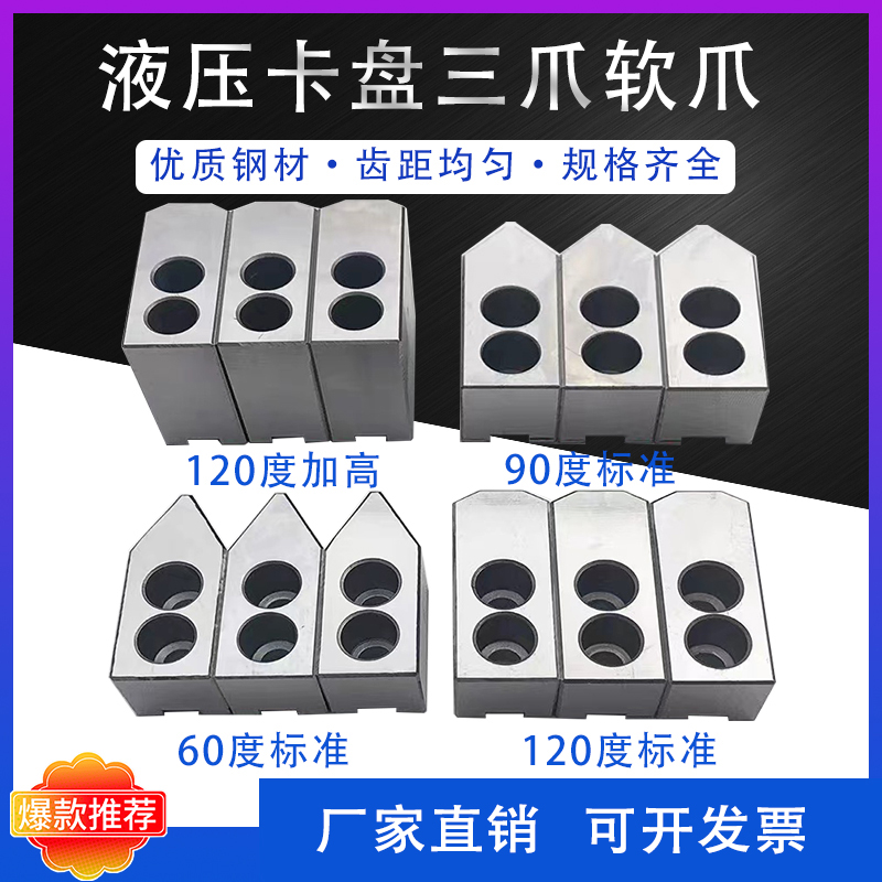 液压卡爪软爪卡盘三爪夹盘台湾油压生爪硬爪加高厚5 6 8 10 12寸