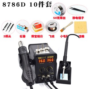 德佰龙8786D数显热风枪拆焊台二合一调温恒温936焊台电烙铁烤枪
