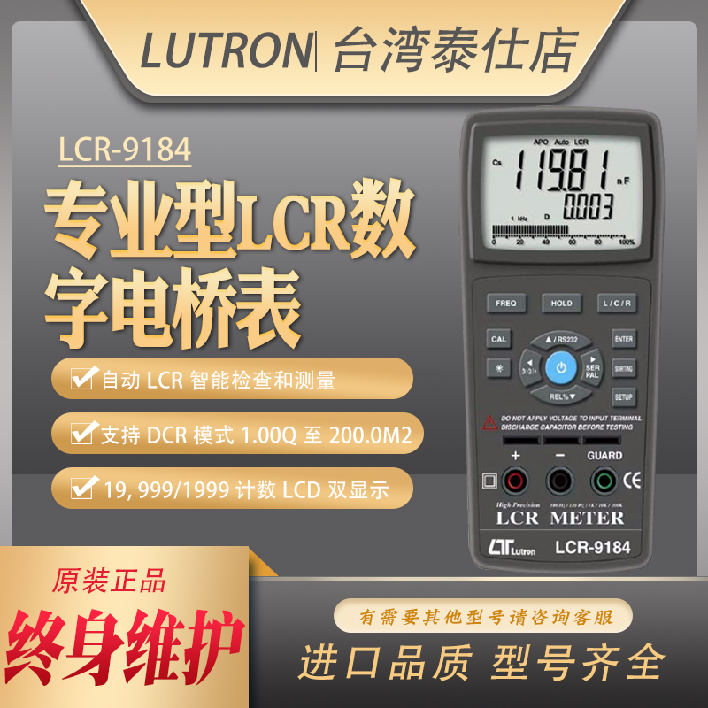 路昌LCR-9184手持式专业数字电桥高精度LCR万用电表自动RS232通讯