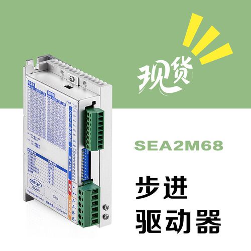 SEA2M68英士达机电数字步进驱动器规格齐全厂家直销配套步进电机
