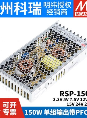 明纬开关电源RSP-150-24/3.3/5/7.5/12/13.5/15/27/48V W  NES/SP