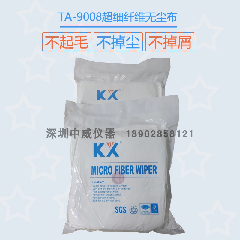 擦拭无尘布TA9008(9*9 100PC/包)工业S擦拭布除尘布6寸9寸