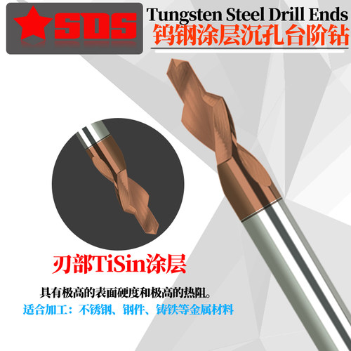 钨钢阶梯钻头不锈钢用90度倒角二节台阶丝锥底孔成型复合钻1-8mm