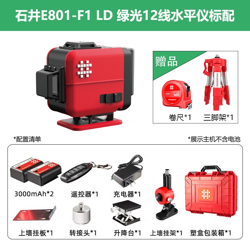 石平仪E8井红01高精度强水光细线外线水平仪十二线贴墙300贴地投