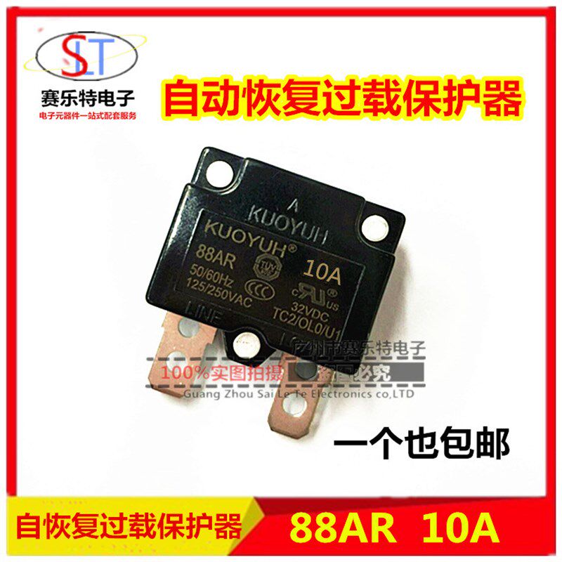 童车保险10A15A20A电流过载保护器自动复位继电器儿童电动车