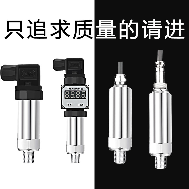 压力变送器4-20mA带显示水压油压扩散硅气压高温RS485压力传感器