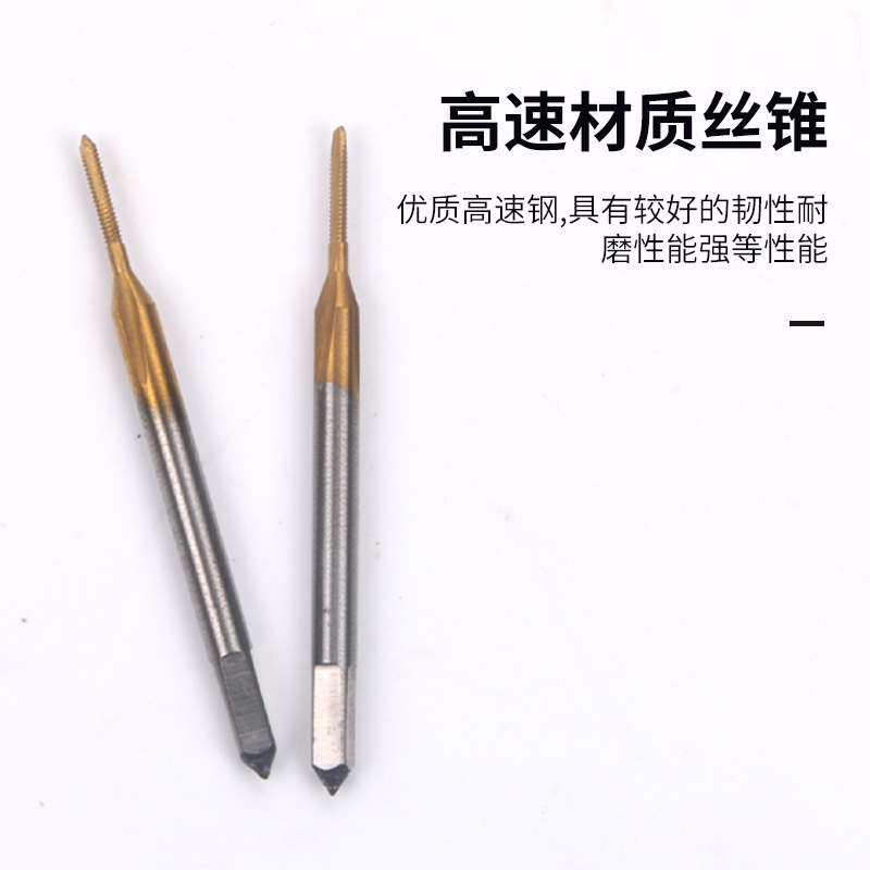 HSS不锈钢含钴机用丝锥丝攻0.8 0.9 1.3 1.9 2.1 2.4 2.7 2.8 2.9