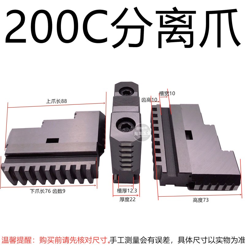 配环球C型三爪卡盘活动卡爪分离爪200C 250C 320C 325C 400C 500C