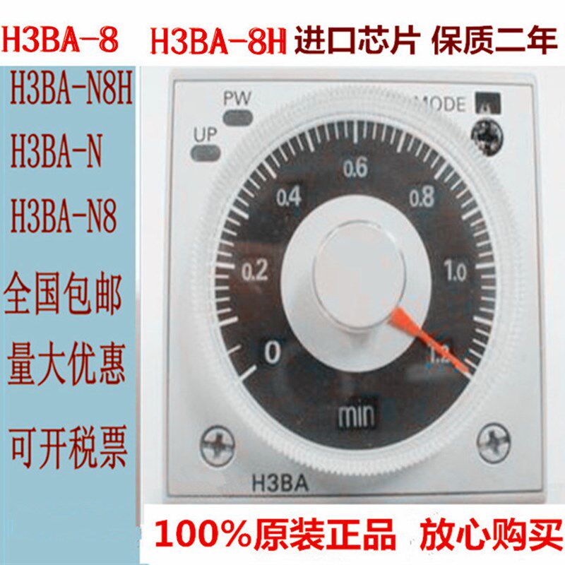 原装正品H3BA-N8H H3BA-N8 H3BA-N AC220V时间继电器