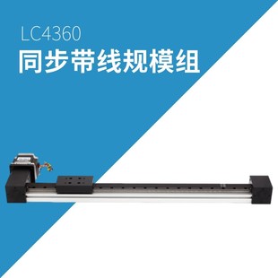 LC4360单线轨同步带滑台直线导轨模组高速静音步进电机铝型材配件