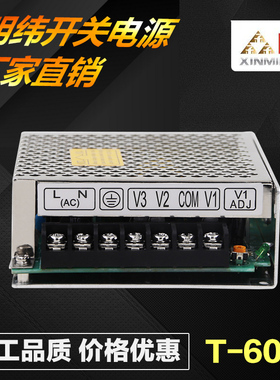 T-60A/B/C工控稳压直流供电三组输出5V5A 12V2.5A-5V0.5A开关电源