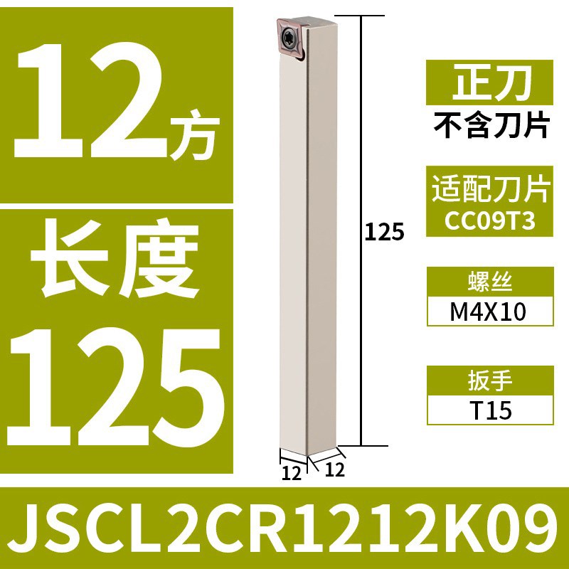 走心机 95度无偏头刀杆JSCL2CR1212K09白前扫刀 高速钢 抗震 包邮