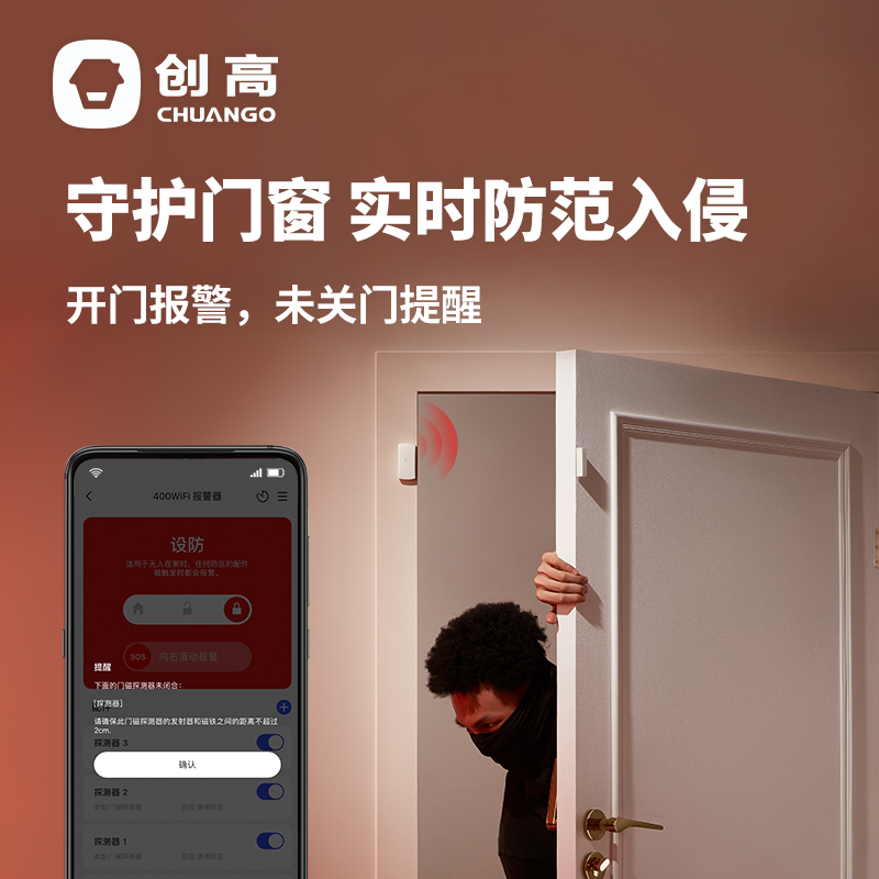 创高DWC-102家用无线门磁报A警器门窗智能防盗器室内开门提醒器
