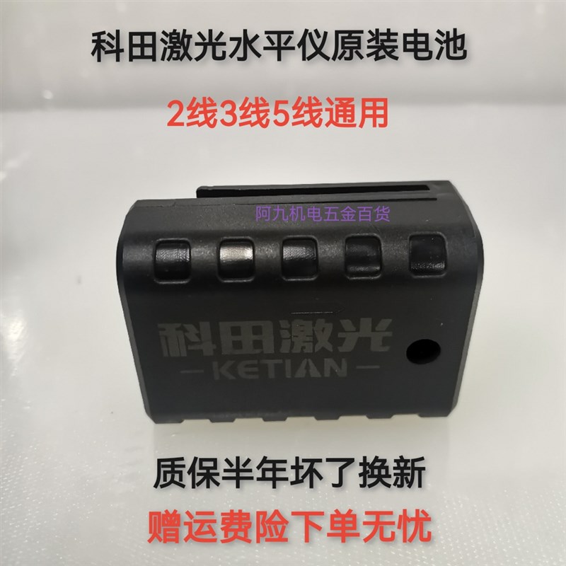 科田激光水平仪电池平推蓝光绿光2线3线5线户外木工贴墙仪铺地砖