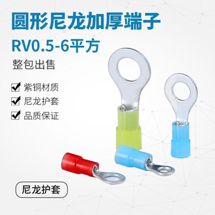 5.5 尼龙RV1.25 3.5 8绝缘冷压铜鼻子接线端子紫铜O型
